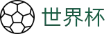 FIFA世界杯 - FIFA WC买球官网 - 加密安全通道和中文认证